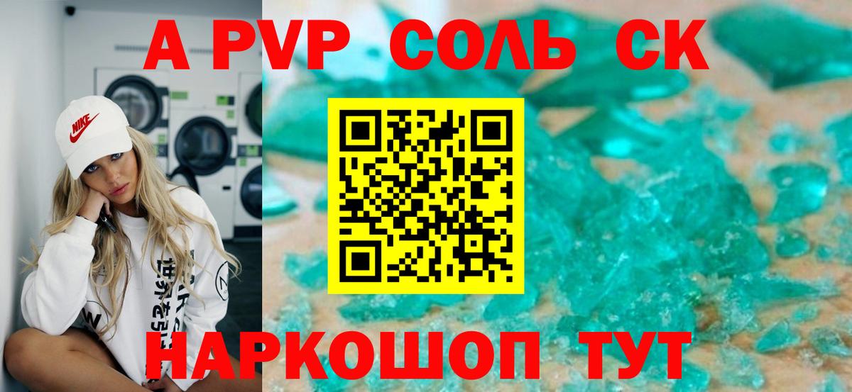 А ПВП крисы CK  APVP VHQ  Alfa_PVP кристаллы  Воронеж  Вход с VPN 