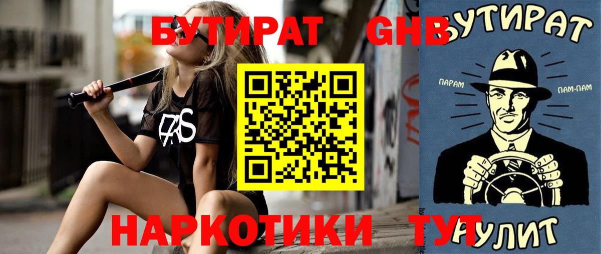 Бутират 1.4BDO  Вход с VPN  Бутират  Воронеж 