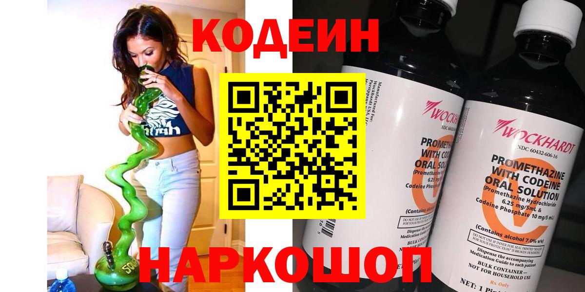 где найти наркотики  Codein Purple Drank  Вход с VPN  Воронеж 