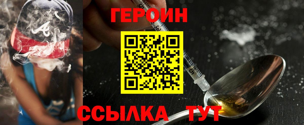 Героин белый Воронеж