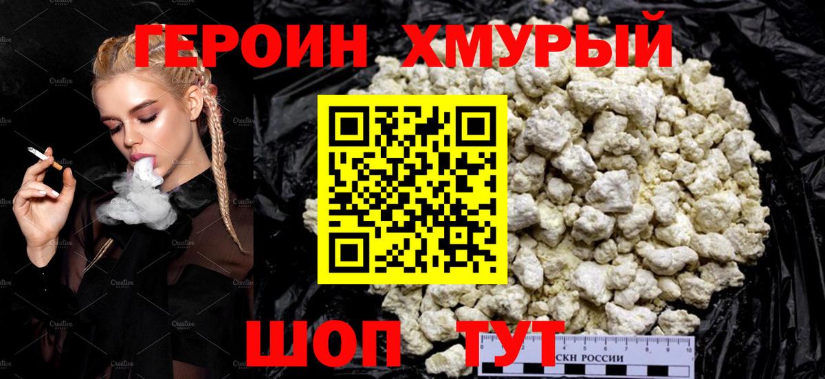 ГЕРОИН  Героин гречка  Вход с VPN  Воронеж 