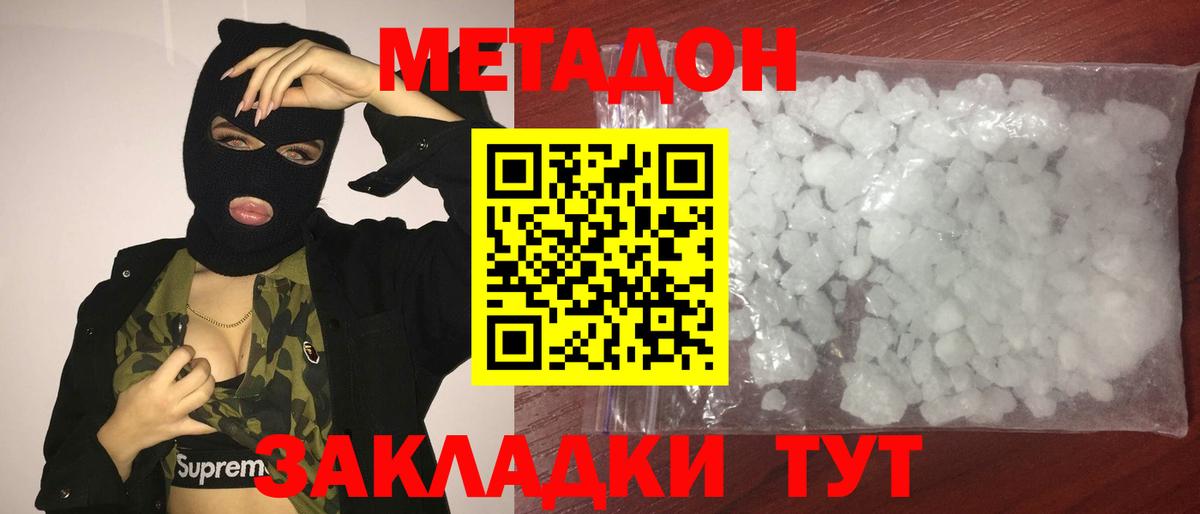 Воронеж  МЕТАДОН VHQ  Вход с VPN  МЕТАДОН methadone 