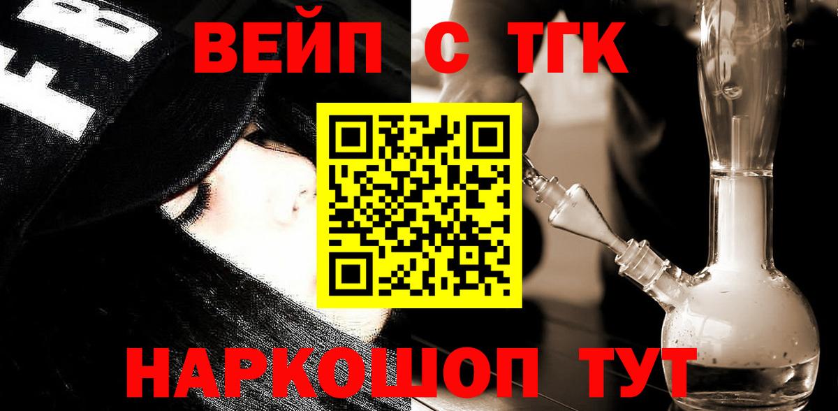 ТГК вейп с тгк Воронеж